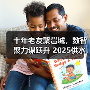 十年老友聚邕城,数智聚力谋跃升 2025供水高峰论坛将于9月25日在南宁开幕(图4) 十年老友聚邕城,数智聚力谋跃升 2025供水高峰论坛将于9月25日在南宁开幕(图4)