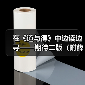 在《道与得》中边读边寻——期待二版(附薛涛三次讲座获取通道)(图1) 在《道与得》中边读边寻——期待二版(附薛涛三次讲座获取通道)(图1)