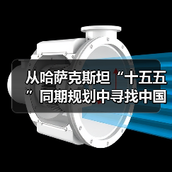 从哈萨克斯坦“十五五”同期规划中寻找中国环境企业的生机和转机(图3) 从哈萨克斯坦“十五五”同期规划中寻找中国环境企业的生机和转机(图3)