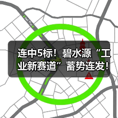 连中5标!碧水源“工业新赛道”蓄势连发!(图3) 连中5标!碧水源“工业新赛道”蓄势连发!(图3)
