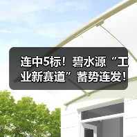 连中5标!碧水源“工业新赛道”蓄势连发!(图4) 连中5标!碧水源“工业新赛道”蓄势连发!(图4)