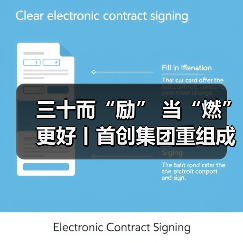 三十而“励” 当“燃”更好丨首创集团重组成立30周年主题标志正式发布！（图2）
