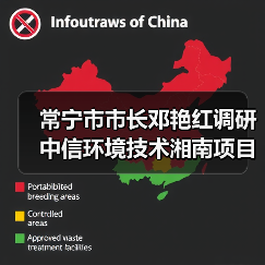 常宁市市长邓艳红调研中信环境技术湘南项目污水厂(图2) 常宁市市长邓艳红调研中信环境技术湘南项目污水厂(图2)