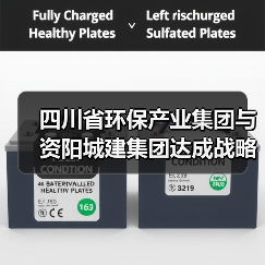 四川省环保产业集团与资阳城建集团达成战略合作(图3) 四川省环保产业集团与资阳城建集团达成战略合作(图3)