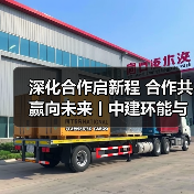 深化合作启新程 合作共赢向未来丨中建环能与中建一局开展座谈交流(图1) 深化合作启新程 合作共赢向未来丨中建环能与中建一局开展座谈交流(图1)