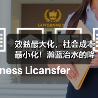 效益最大化,社会成本最小化!瀚蓝治水的降本增效之道(图2) 效益最大化,社会成本最小化!瀚蓝治水的降本增效之道(图2)