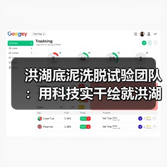 洪湖底泥洗脱试验团队:用科技实干绘就洪湖碧波画卷(图2) 洪湖底泥洗脱试验团队:用科技实干绘就洪湖碧波画卷(图2)