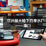亚洲最大地下自来水厂——海口(图4) 亚洲最大地下自来水厂——海口(图4)