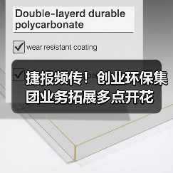捷报频传!创业环保集团业务拓展多点开花(图3) 捷报频传!创业环保集团业务拓展多点开花(图3)