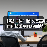 膜法“纯”赋|久吾高科用科技重塑阿洛酮糖与赤藓糖醇未来(图2) 膜法“纯”赋|久吾高科用科技重塑阿洛酮糖与赤藓糖醇未来(图2)
