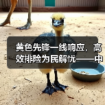 黄色先锋一线响应,高效排险为民解忧——中山公用排水以行动践行“百千万工程”使命(图1) 黄色先锋一线响应,高效排险为民解忧——中山公用排水以行动践行“百千万工程”使命(图1)