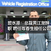碧水源:总裁黄江龙辞职 聘任陈春生担任公司总裁(图3) 碧水源:总裁黄江龙辞职 聘任陈春生担任公司总裁(图3)
