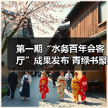 第一期“水务百年会客厅”成果发布 青绿书聚焦溢流污染问题(图4) 第一期“水务百年会客厅”成果发布 青绿书聚焦溢流污染问题(图4)