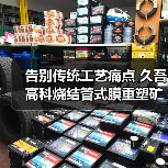 告别传统工艺痛点 久吾高科烧结管式膜重塑矿井水处理格局(图4) 告别传统工艺痛点 久吾高科烧结管式膜重塑矿井水处理格局(图4)