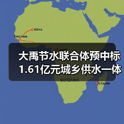 大禹节水联合体预中标1.61亿元城乡供水一体化项目(图4) 大禹节水联合体预中标1.61亿元城乡供水一体化项目(图4)