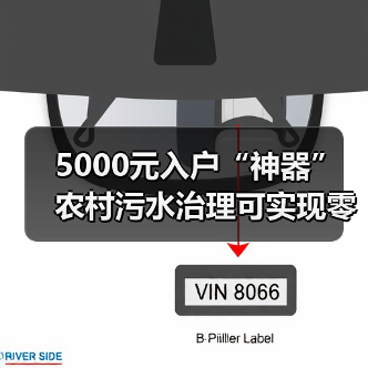 5000元入户“神器” 农村污水治理可实现零成本运行(图3) 5000元入户“神器” 农村污水治理可实现零成本运行(图3)