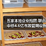 五家本地企业抱团 联合中标4.6亿市政管网设施提升改造工程(图4) 五家本地企业抱团 联合中标4.6亿市政管网设施提升改造工程(图4)
