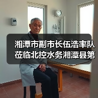 湘潭市副市长伍浩率队莅临北控水务湘潭县第一污水处理厂调研指导(图2) 湘潭市副市长伍浩率队莅临北控水务湘潭县第一污水处理厂调研指导(图2)