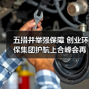 五措并举强保障 创业环保集团护航上合峰会再生水供水(图3) 五措并举强保障 创业环保集团护航上合峰会再生水供水(图3)