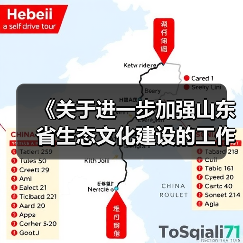 《关于进一步加强山东省生态文化建设的工作方案》的通知(图3) 《关于进一步加强山东省生态文化建设的工作方案》的通知(图3)