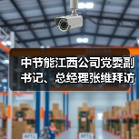 中节能江西公司党委副书记、总经理张维拜访中科院生态环境研究中心(图1) 中节能江西公司党委副书记、总经理张维拜访中科院生态环境研究中心(图1)
