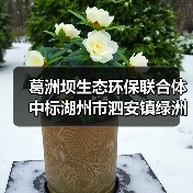 葛洲坝生态环保联合体中标湖州市泗安镇绿洲污水处理厂三期扩建工程EPC总承包(图1) 葛洲坝生态环保联合体中标湖州市泗安镇绿洲污水处理厂三期扩建工程EPC总承包(图1)