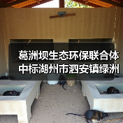 葛洲坝生态环保联合体中标湖州市泗安镇绿洲污水处理厂三期扩建工程EPC总承包(图4) 葛洲坝生态环保联合体中标湖州市泗安镇绿洲污水处理厂三期扩建工程EPC总承包(图4)