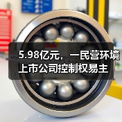 5.98亿元,一民营环境上市公司控制权易主(图3) 5.98亿元,一民营环境上市公司控制权易主(图3)