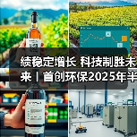 绩稳定增长 科技制胜未来丨首创环保2025年半年报披露(图1) 绩稳定增长 科技制胜未来丨首创环保2025年半年报披露(图1)