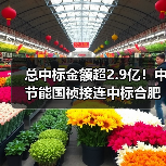 总中标金额超2.9亿!中节能国祯接连中标合肥、西宁污水处理项目(图4) 总中标金额超2.9亿!中节能国祯接连中标合肥、西宁污水处理项目(图4)