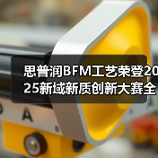 思普润BFM工艺荣登2025新域新质创新大赛全国总决赛一等奖 ——以“AI+生物膜”引领水处理新质生产力革命(图1) 思普润BFM工艺荣登2025新域新质创新大赛全国总决赛一等奖 ——以“AI+生物膜”引领水处理新质生产力革命(图1)