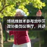 博铭维技术参与龙华区政协委员议事厅,共话机器人产业 “人机共生・产城共融”(图4) 博铭维技术参与龙华区政协委员议事厅,共话机器人产业 “人机共生・产城共融”(图4)