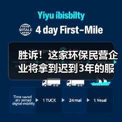胜诉!这家环保民营企业将拿到迟到3年的服务费(图3) 胜诉!这家环保民营企业将拿到迟到3年的服务费(图3)