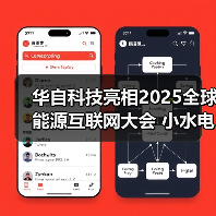 华自科技亮相2025全球能源互联网大会 小水电技术创新探索与国际标准建言获广泛认同(图3) 华自科技亮相2025全球能源互联网大会 小水电技术创新探索与国际标准建言获广泛认同(图3)