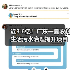 近3.6亿!广东一县农村生活污水治理提升项目施工招标(图4) 近3.6亿!广东一县农村生活污水治理提升项目施工招标(图4)