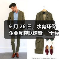 9 月 26 日,水务环保企业党建联建暨 “十五五” 创新与发展研讨会将在京举办(图4) 9 月 26 日,水务环保企业党建联建暨 “十五五” 创新与发展研讨会将在京举办(图4)