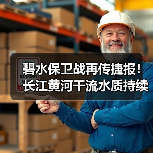 碧水保卫战再传捷报!长江黄河干流水质持续优良,2025 年美丽河湖建设三大重点任务明确(图1) 碧水保卫战再传捷报!长江黄河干流水质持续优良,2025 年美丽河湖建设三大重点任务明确(图1)
