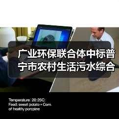 广业环保联合体中标普宁市农村生活污水综合治理工程(第一阶段)EPC+O总承包(图2) 广业环保联合体中标普宁市农村生活污水综合治理工程(第一阶段)EPC+O总承包(图2)