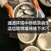 通源环境中标临泉县生活垃圾填埋场地下水污染防控与综合治理工程项目(图2) 通源环境中标临泉县生活垃圾填埋场地下水污染防控与综合治理工程项目(图2)