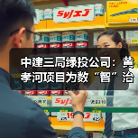 中建三局绿投公司:黄孝河项目为数“智”治水“打样”(图2) 中建三局绿投公司:黄孝河项目为数“智”治水“打样”(图2)