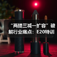 “两提三减一扩容”破解行业痛点:E20特训班走进永续环境共探生态协同新路径(图3) “两提三减一扩容”破解行业痛点:E20特训班走进永续环境共探生态协同新路径(图3)