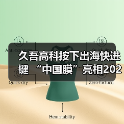 久吾高科按下出海快进键 “中国膜”亮相2025俄罗斯水展(图3) 久吾高科按下出海快进键 “中国膜”亮相2025俄罗斯水展(图3)