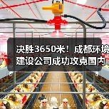 决胜3650米!成都环境建设公司成功攻克国内首次高原超长大管径紫外光固化修复工程(图1) 决胜3650米!成都环境建设公司成功攻克国内首次高原超长大管径紫外光固化修复工程(图1)
