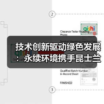 技术创新驱动绿色发展:永续环境携手昆士兰大学,以技术创新破解污水处理行业痛点(图1) 技术创新驱动绿色发展:永续环境携手昆士兰大学,以技术创新破解污水处理行业痛点(图1)