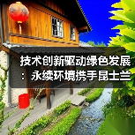 技术创新驱动绿色发展:永续环境携手昆士兰大学,以技术创新破解污水处理行业痛点(图4) 技术创新驱动绿色发展:永续环境携手昆士兰大学,以技术创新破解污水处理行业痛点(图4)