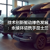 技术创新驱动绿色发展:永续环境携手昆士兰大学,以技术创新破解污水处理行业痛点(图3) 技术创新驱动绿色发展:永续环境携手昆士兰大学,以技术创新破解污水处理行业痛点(图3)