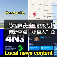 芯视界获选国家级专精特新重点“小巨人”企业(图1) 芯视界获选国家级专精特新重点“小巨人”企业(图1)