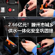 2.66亿元!滕州市城乡供水一体化安全巩固提升项目(一期)设计施工总承包(EPC)二次招标(图1) 2.66亿元!滕州市城乡供水一体化安全巩固提升项目(一期)设计施工总承包(EPC)二次招标(图1)