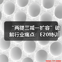 “两提三减一扩容”破解行业痛点:E20特训班走进永续环境共探生态协同新路径(图1) “两提三减一扩容”破解行业痛点:E20特训班走进永续环境共探生态协同新路径(图1)