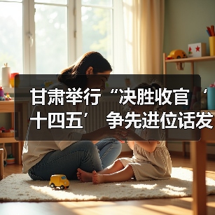 甘肃举行“决胜收官‘十四五’ 争先进位话发展”主题系列新闻发布会省生态环境厅专场(图2) 甘肃举行“决胜收官‘十四五’ 争先进位话发展”主题系列新闻发布会省生态环境厅专场(图2)